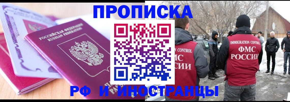 прописка штамп в Приволжске