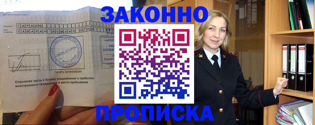 временная регистрация собственник в Приволжске