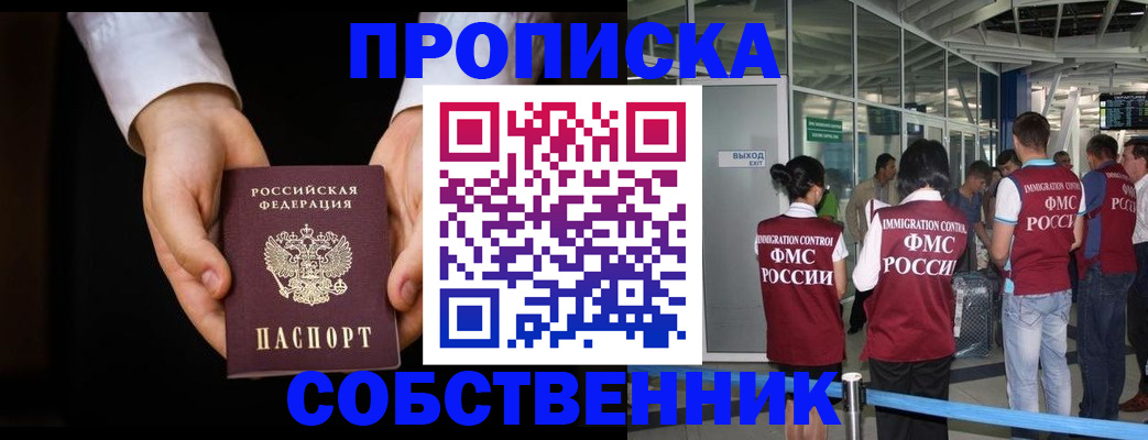 прописка в квартире в Приволжске