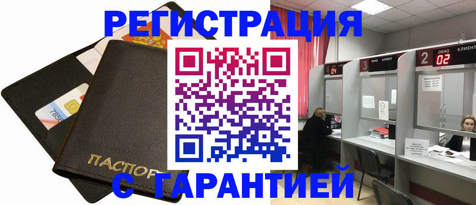 временная регистрация недорого в Приволжске