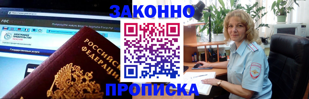 прописка ребенка в Приволжске