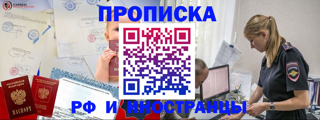купить прописку в Приволжске